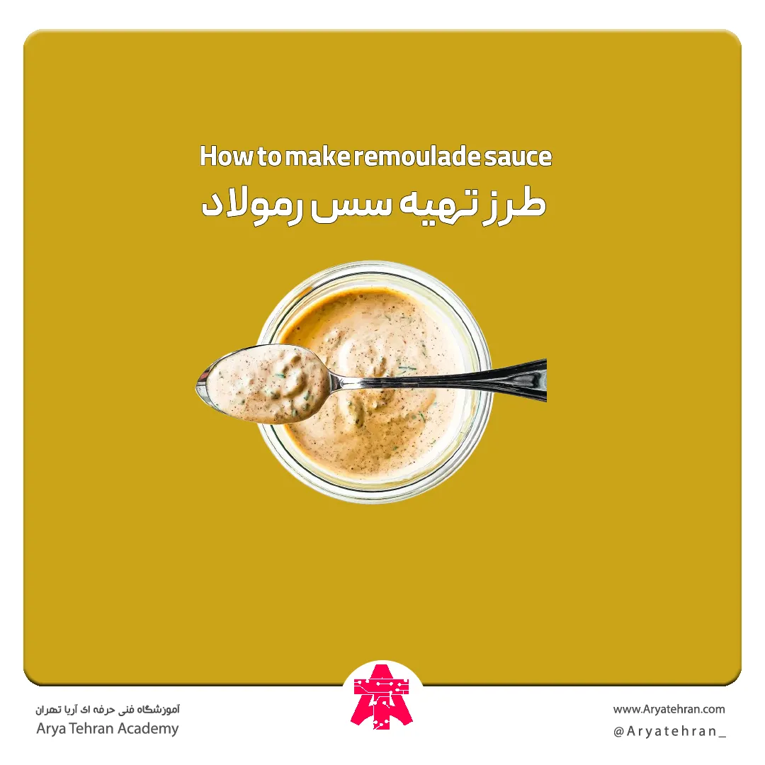 طرز تهیه سس رمولاد