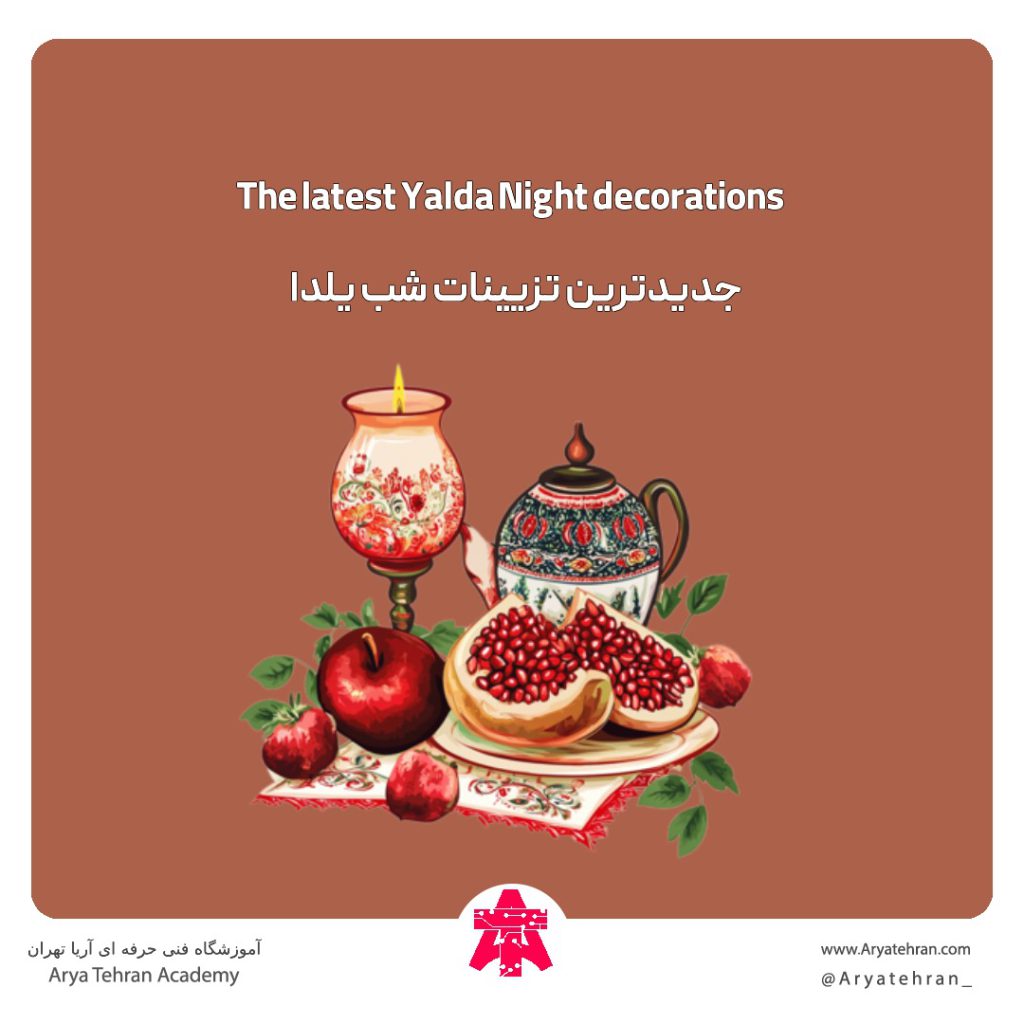 جدیدترین تزیینات شب یلدا