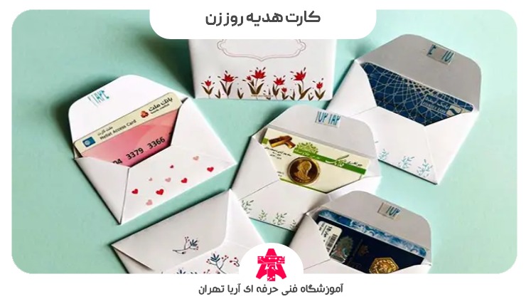 کارت هدیه روز زن