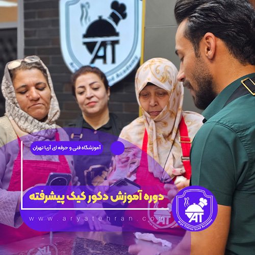تصاویر دوره آموزش دکور کیک پیشرفته