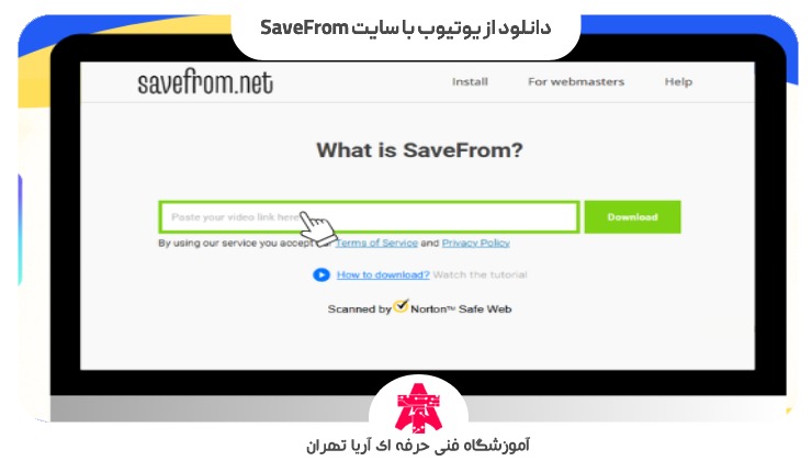 دانلود از یوتیوب با سایت SaveFrom