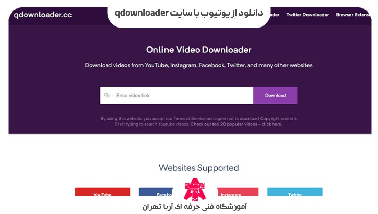 دانلود از یوتیوب با سایت qdownloader