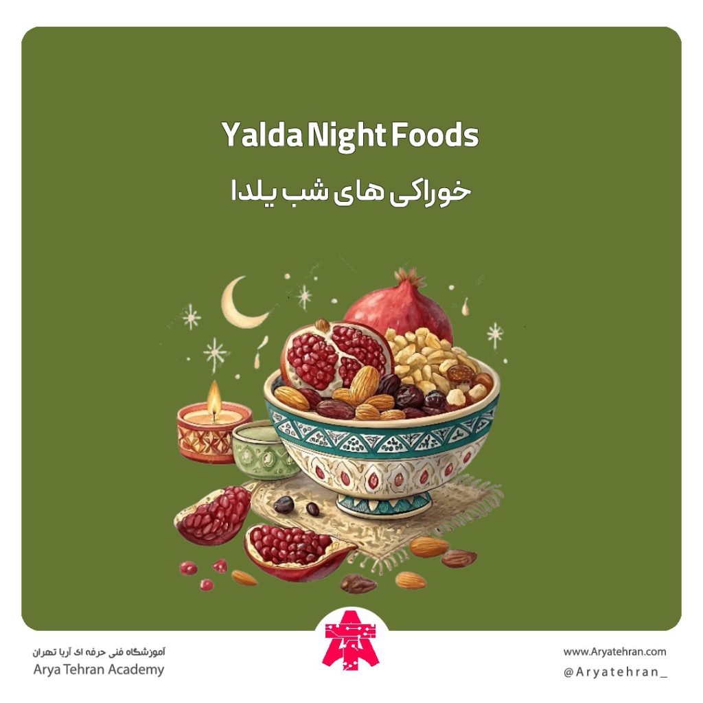خوراکی های شب یلدا