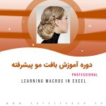 دوره بافت مو پیشرفته