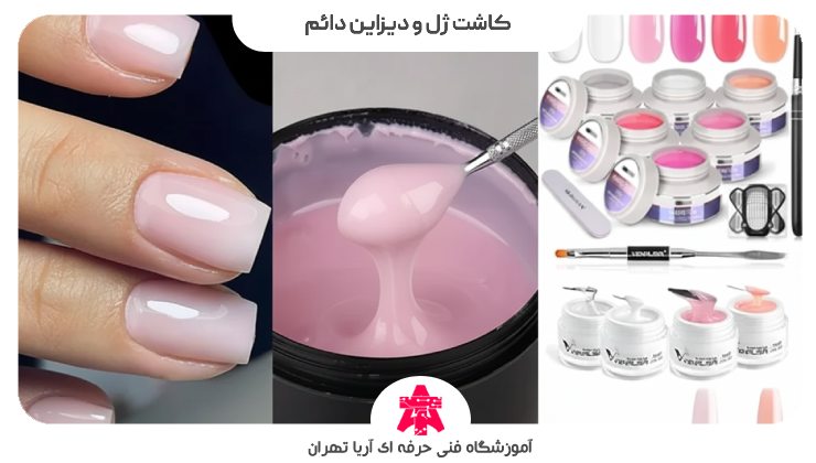 مواد شناسی کاشت ژل و دیزاین دائم