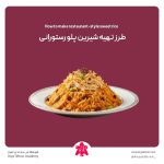 طرز تهیه شیرین پلو رستورانی