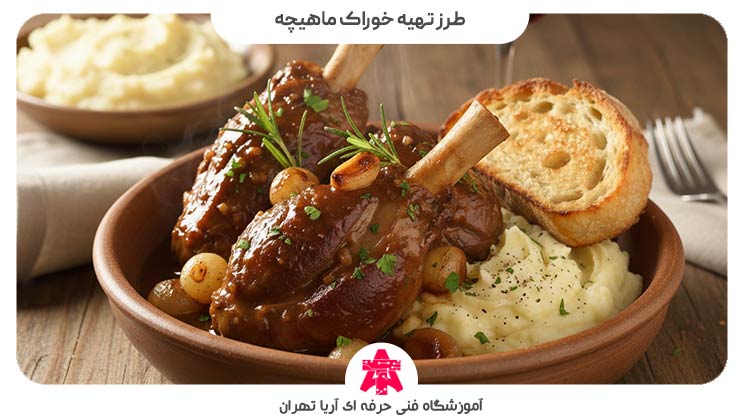 طرز تهیه خوراک ماهیچه