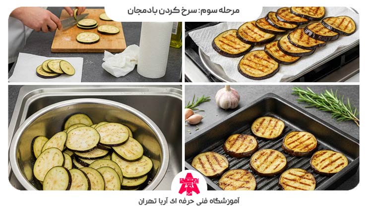 مرحله سوم تهیه حلیم بادمجان