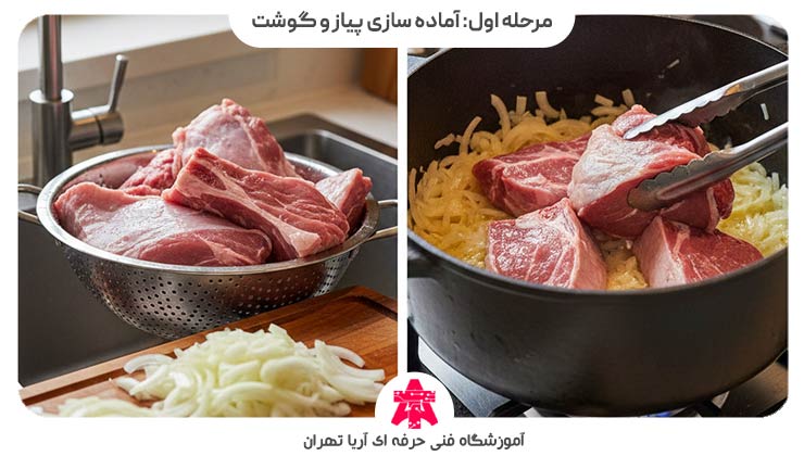 مرحله اول تهیه گردن گوسفندی