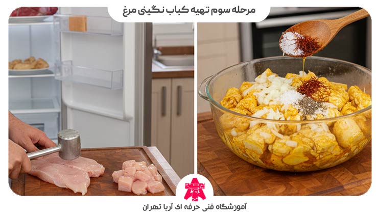 مرحله سوم تهیه کباب نگینی