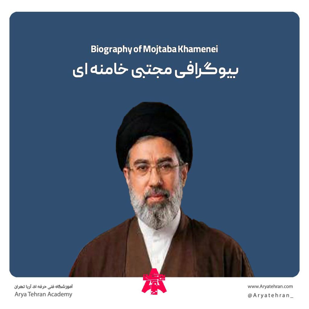 بیوگرافی مجتبی خامنه ای