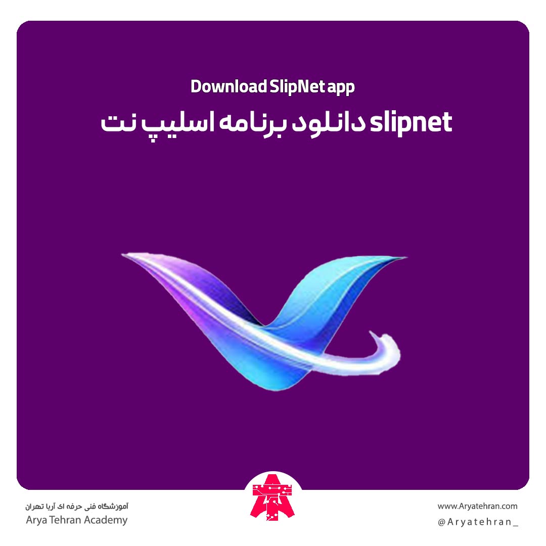 دانلود برنامه اسلیپ نت slipnet
