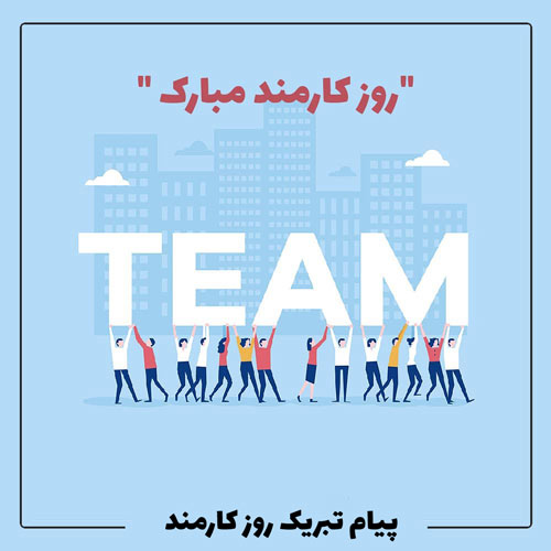 عکس نوشته روز کارمند