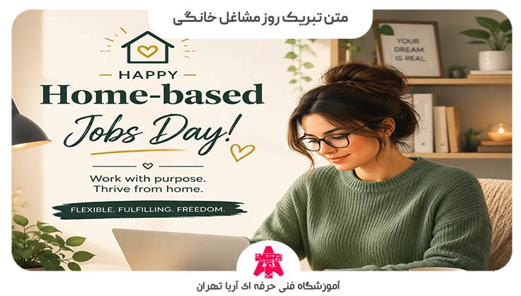 متن تبریک روز مشاغل خانگی