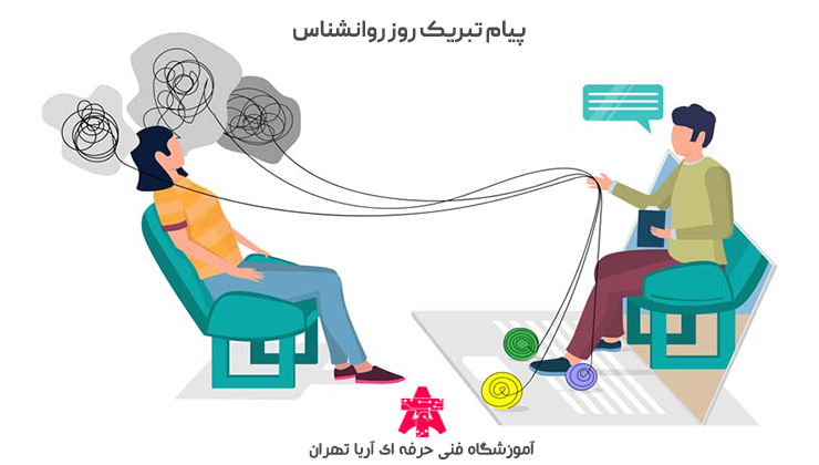پیام تبریک روز روانشناس