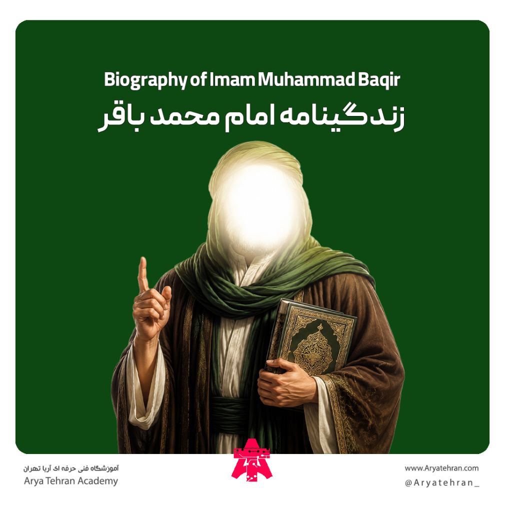 زندگینامه امام محمد باقر