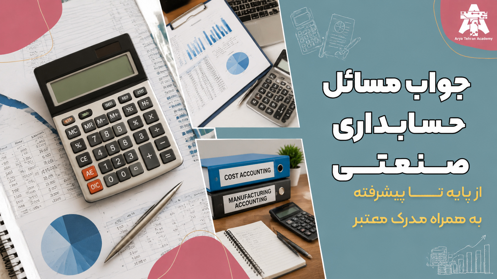جواب مسائل حسابداری صنعتی