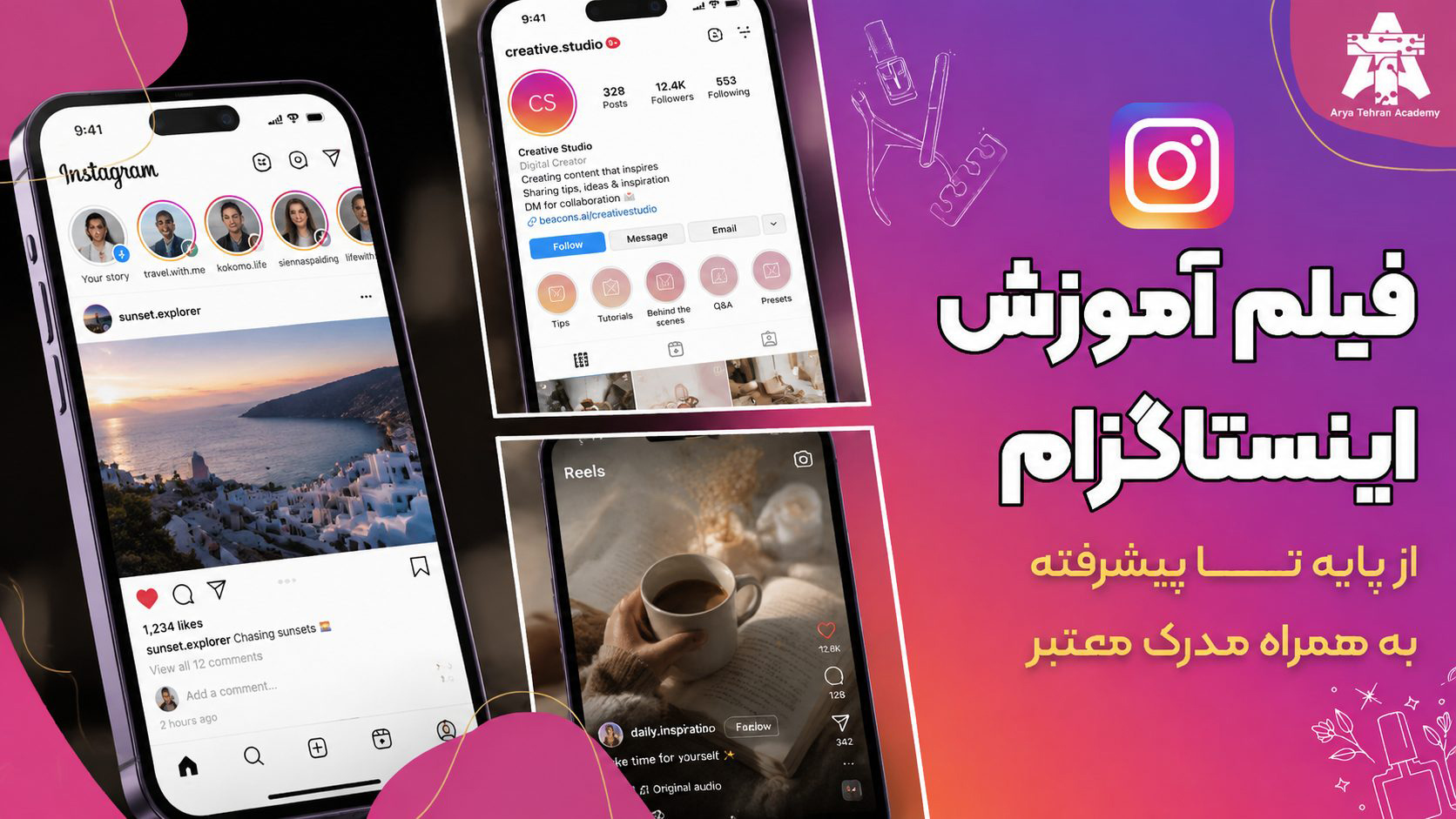فیلم آموزش اینستاگرام