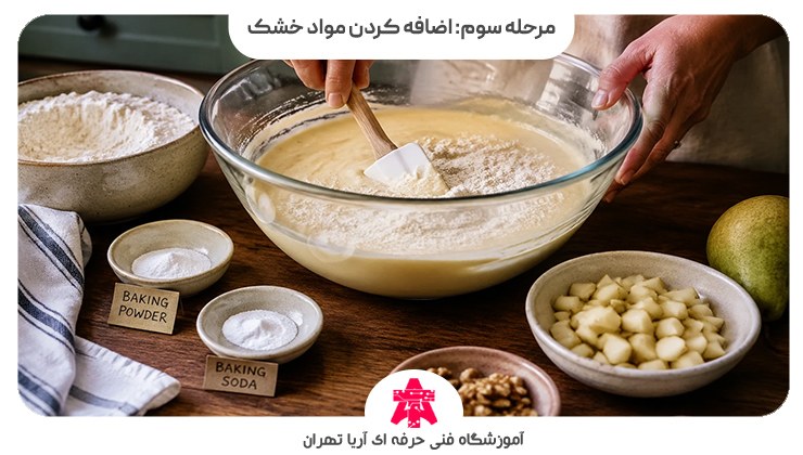 مرحله سوم: اضافه کردن مواد خشک