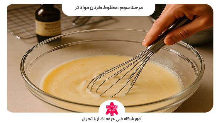 مرحله سوم: مخلوط کردن مواد تر