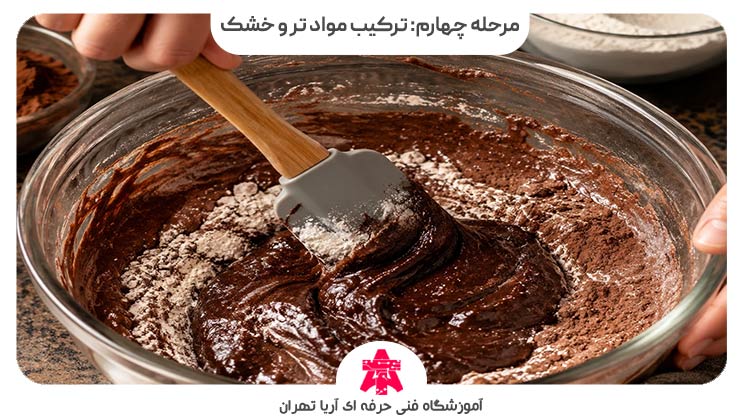 مرحله چهارم: ترکیب مواد تر و خشک