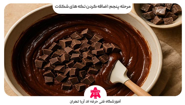 مرحله پنجم: اضافه کردن تکه های شکلات