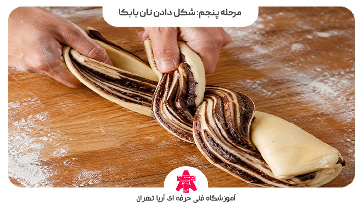 مرحله پنجم: شکل دادن نان بابکا