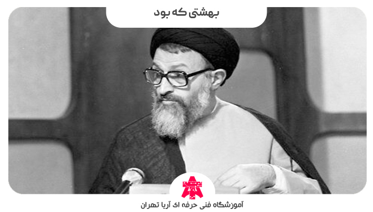 بهشتی که بود