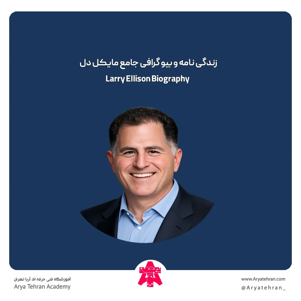زندگی نامه و بیو گرافی جامع مایکل دل