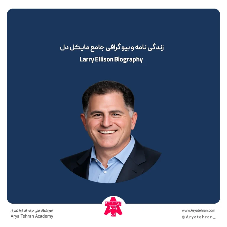 زندگی نامه و بیو گرافی جامع مایکل دل