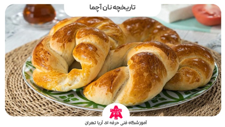 تاریخچه نان آچما
