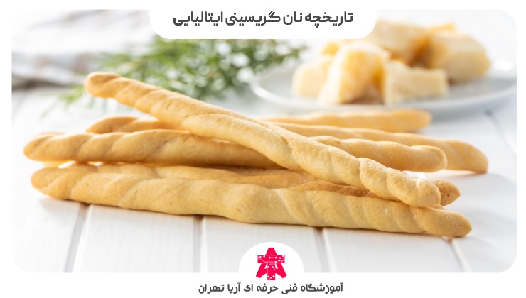 تاریخچه نان گریسینی ایتالیایی