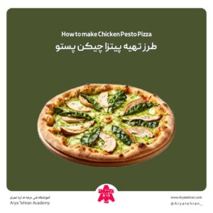 طرز تهیه پیتزا چیکن پستو