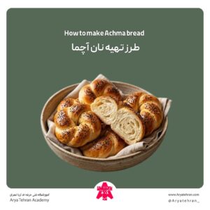 طرز تهیه نان آچما