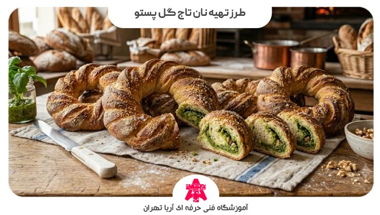 طرز تهیه نان تاج گل پستو