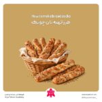 طرز تهیه نان چوبک