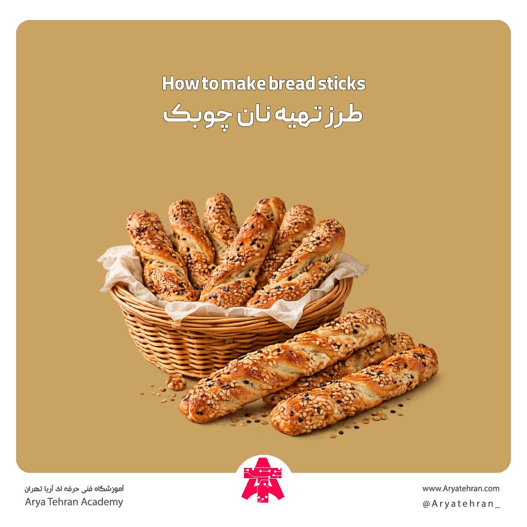طرز تهیه نان چوبک