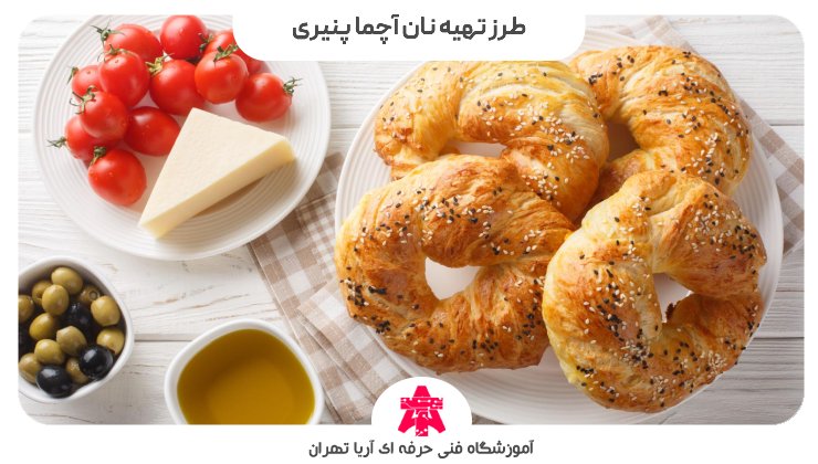 طرز تهیه نان آچما پنیری