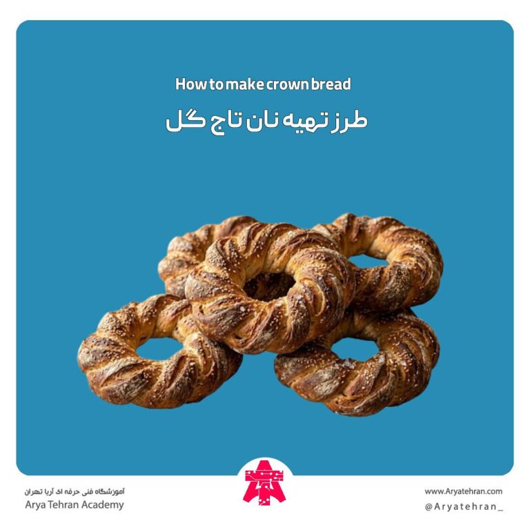طرز تهیه نان تاج گل
