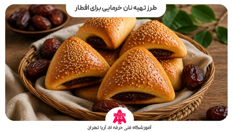 طرز تهیه نان خرمایی برای افطار