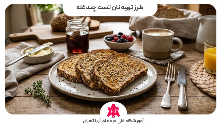 طرز تهیه نان تست چند غله