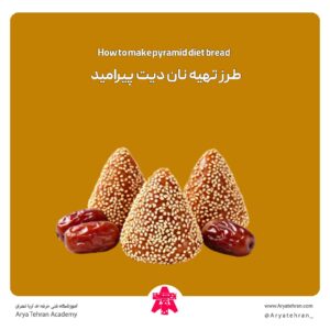 طرز تهیه نان دیت پیرامید