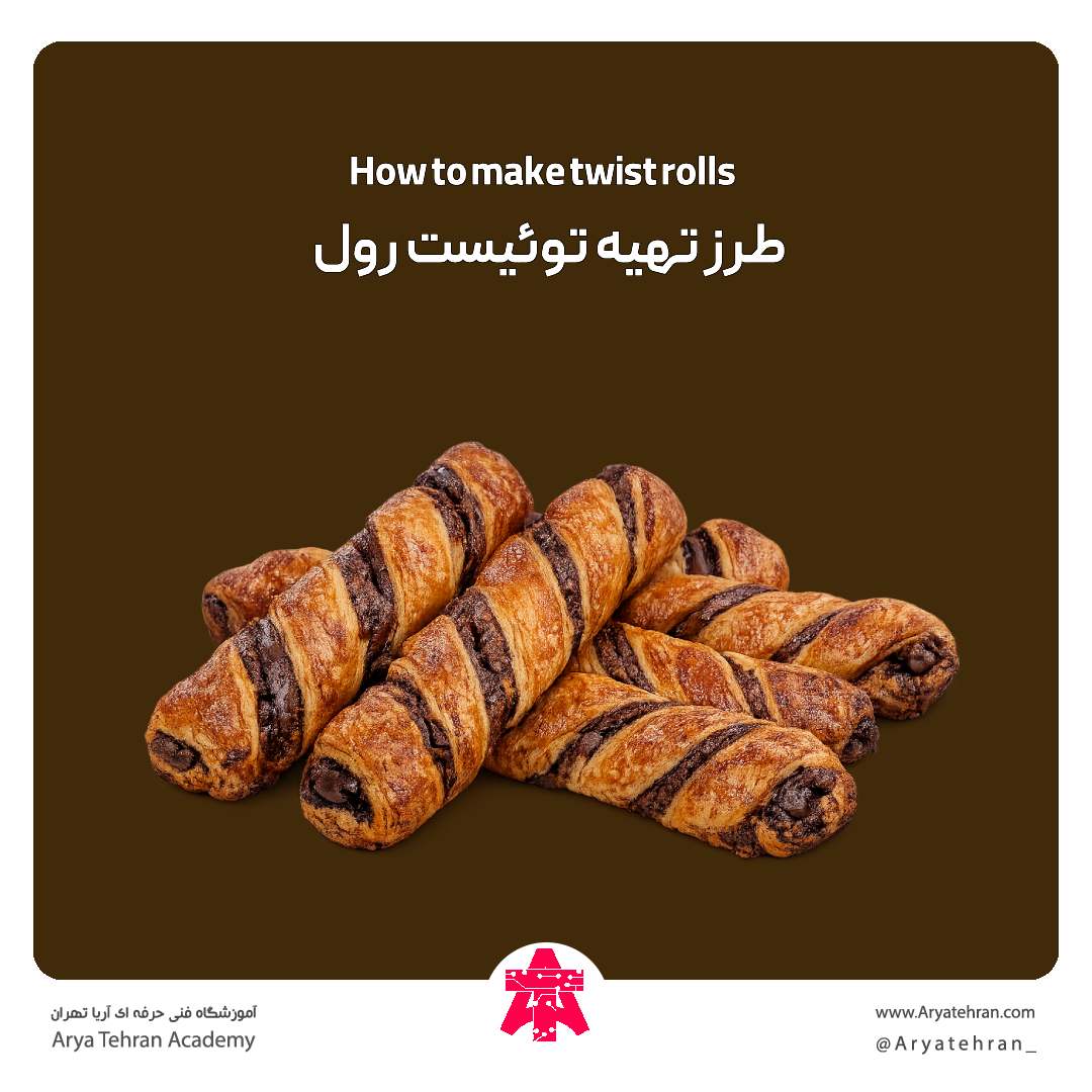طرز تهیه توئیست رول