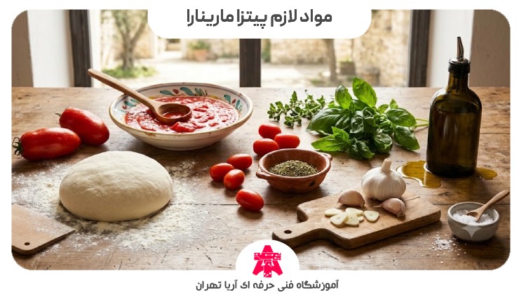 مواد لازم پیتزا مارینارا