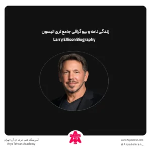 زندگی نامه و بیو گرافی جامع لری الیسون