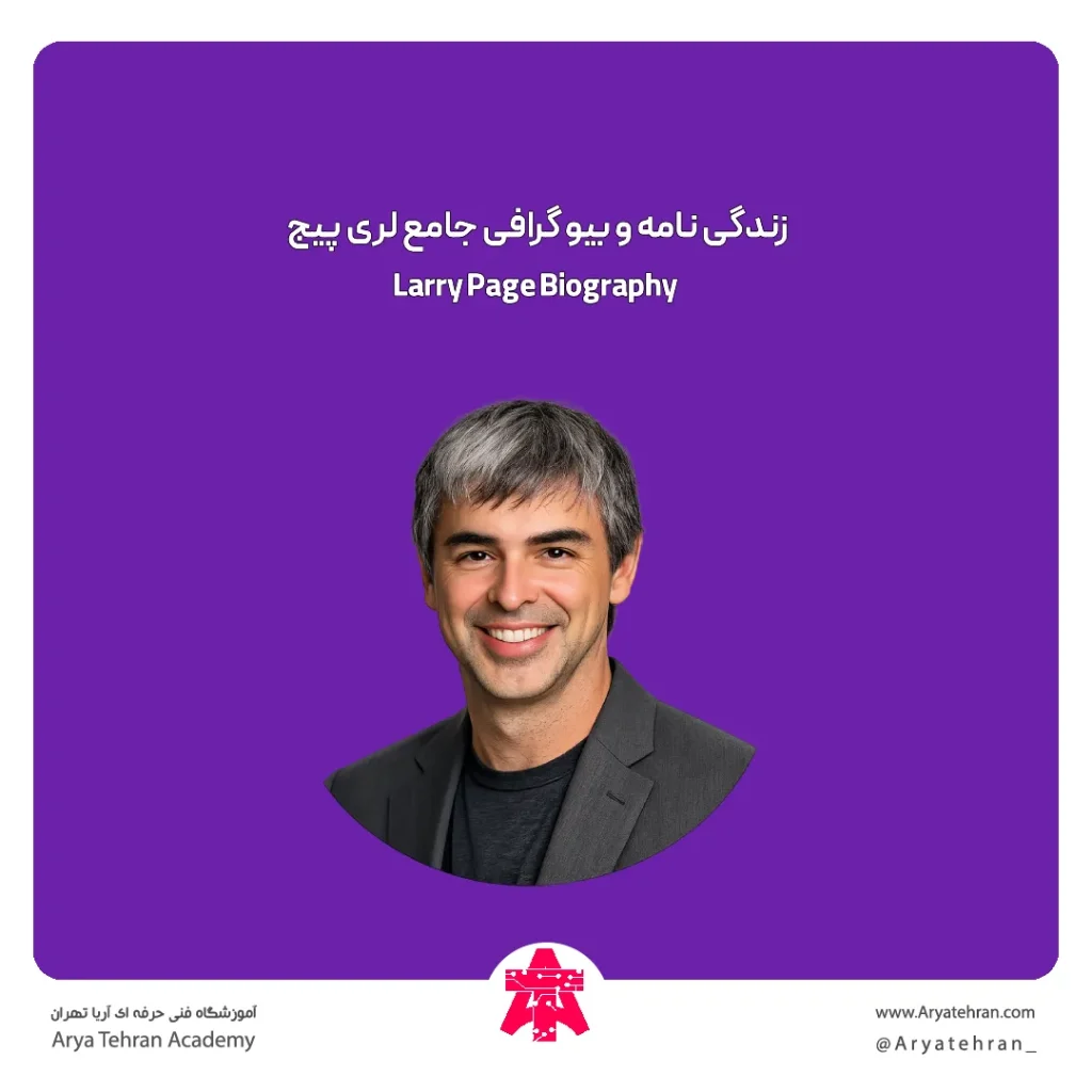 زندگی نامه و بیو گرافی جامع لری پیج