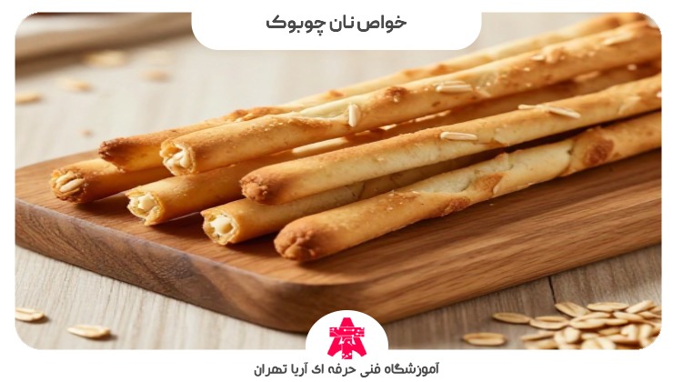 خواص نان چوبوک