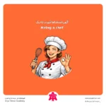 آگهی استخدام آشپز درجه یک​