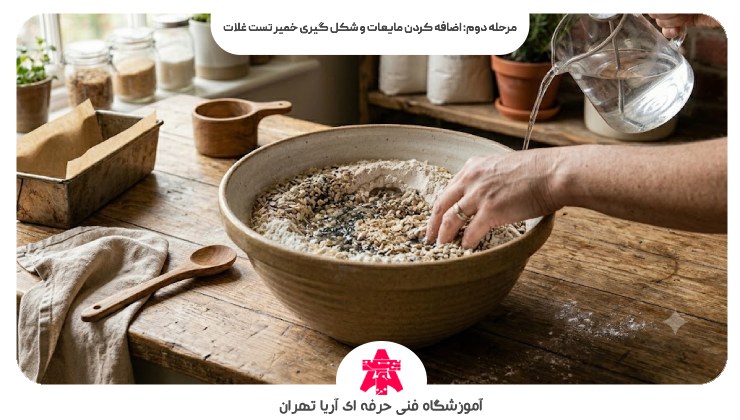 مرحله دوم: اضافه کردن مایعات و شکل گیری خمیر تست غلات