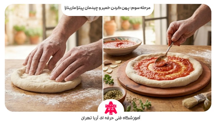 مرحله سوم: پهن کردن خمیر و چیدمان پیتزا مارینارا